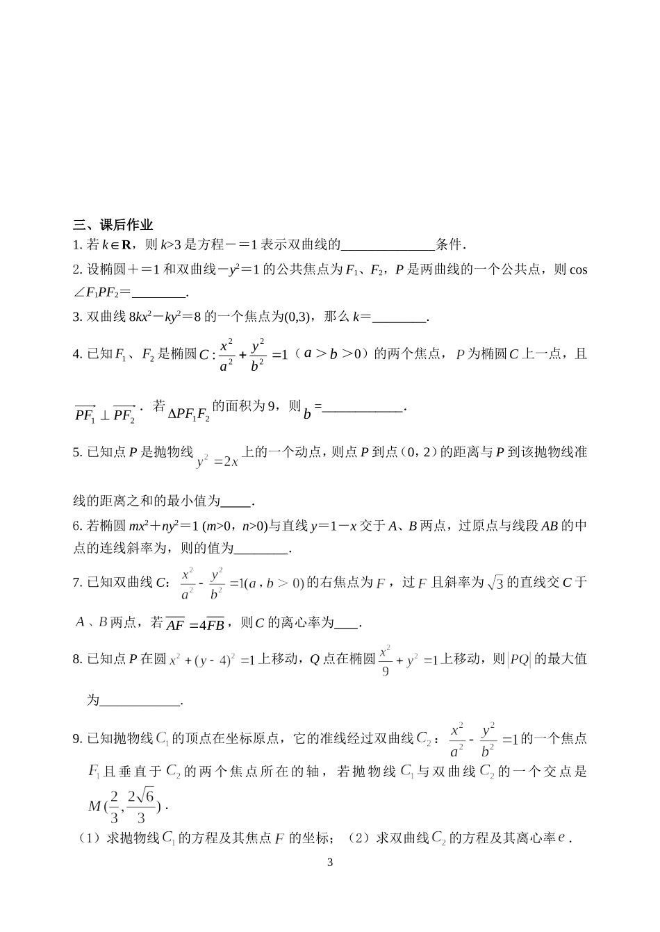 石港中学高二数学期末复习专题训练二_第3页