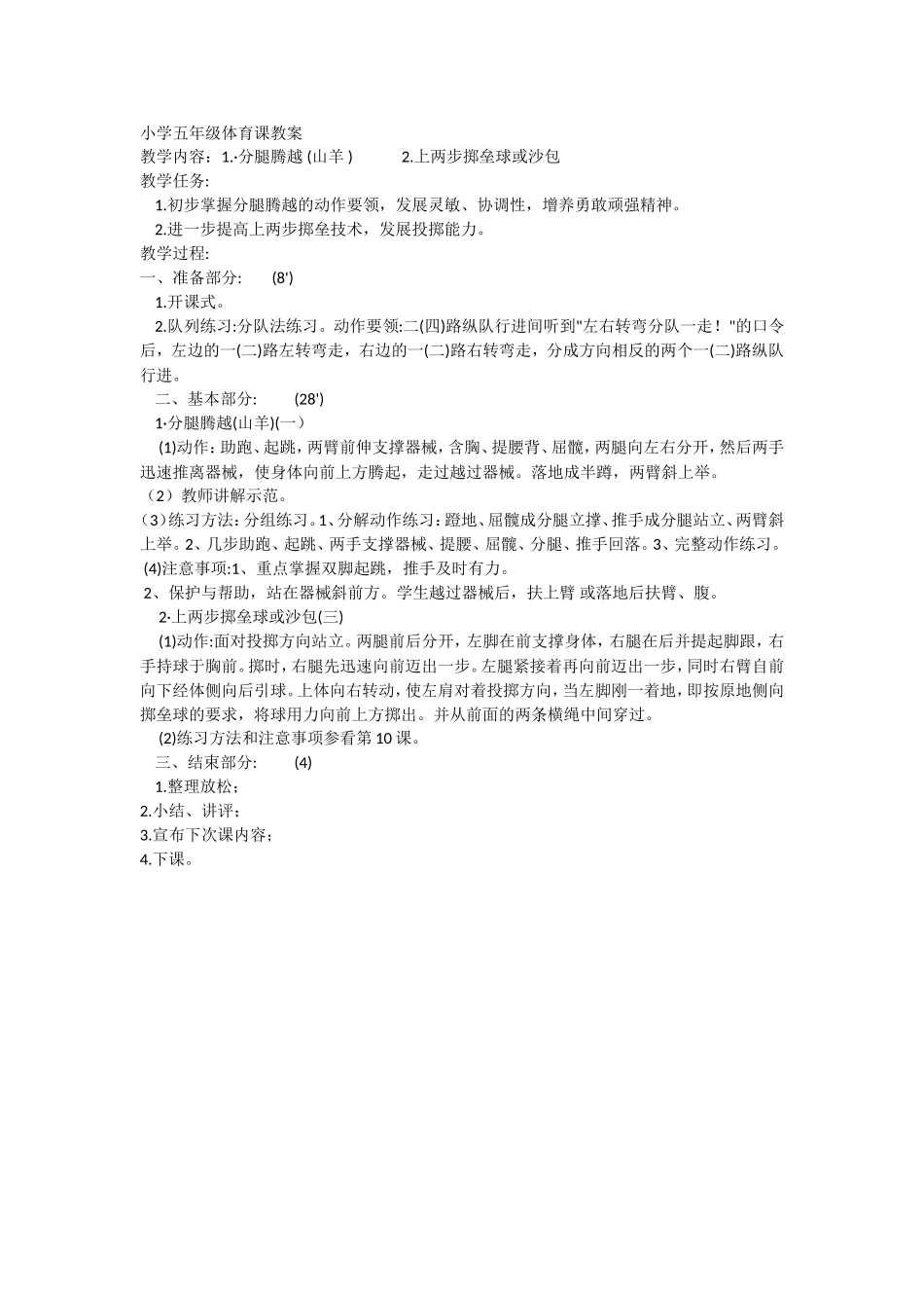 五年级体育课_第1页