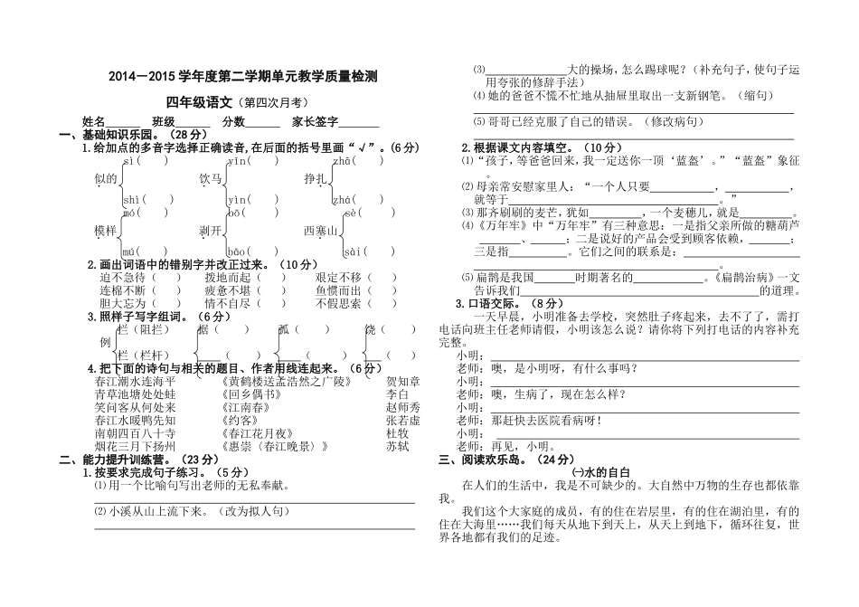 四语下期末试题_第1页