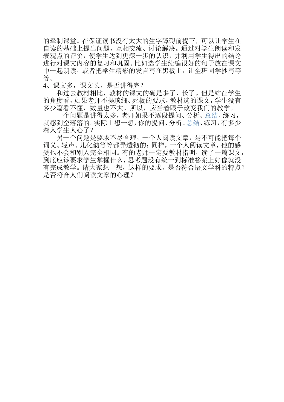 对北师大版语文教材的几点思考_第2页