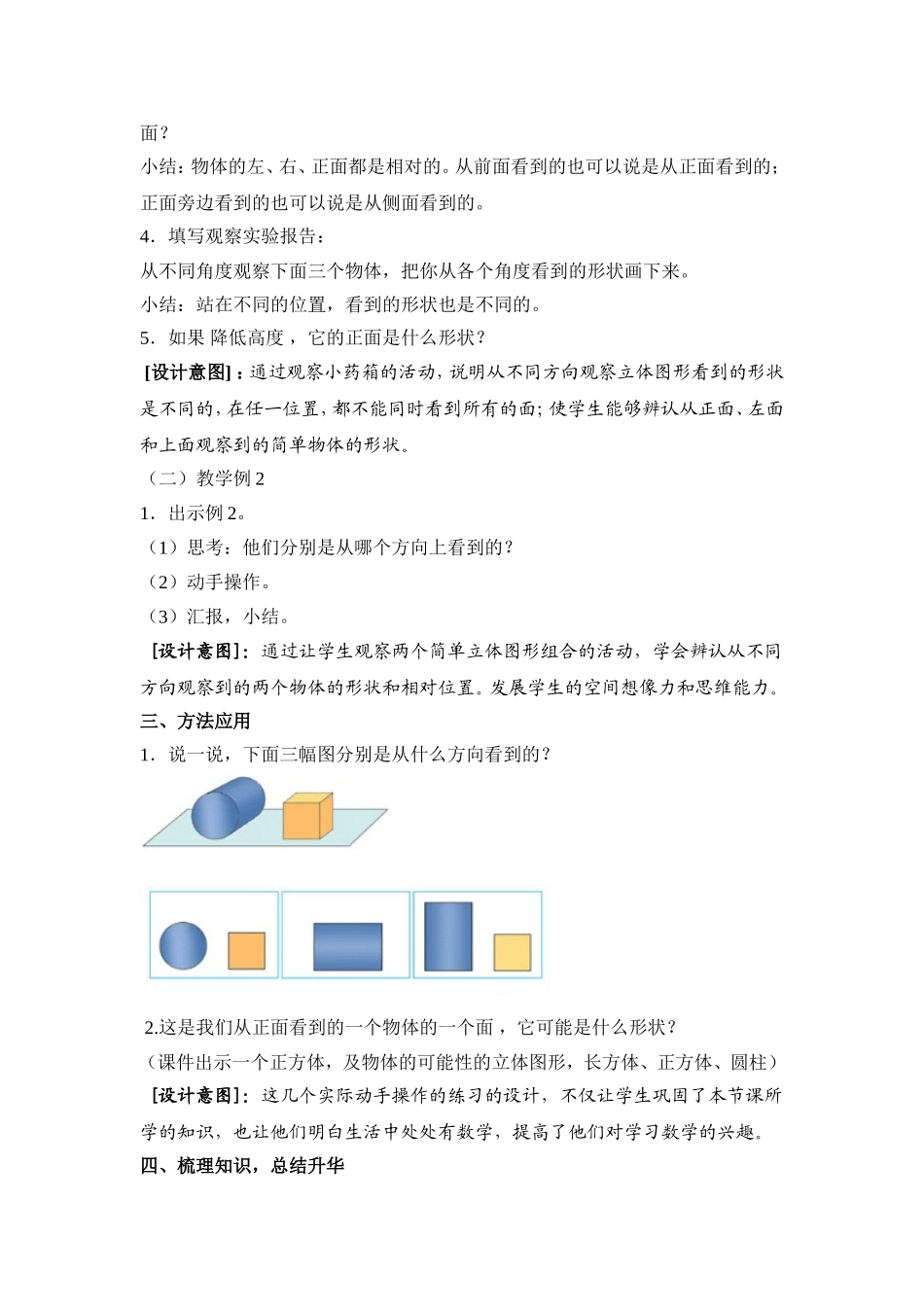 第二课时观察物体教学设计_第2页