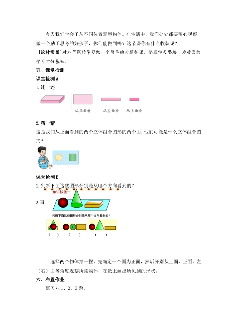 第二课时观察物体教学设计_第3页