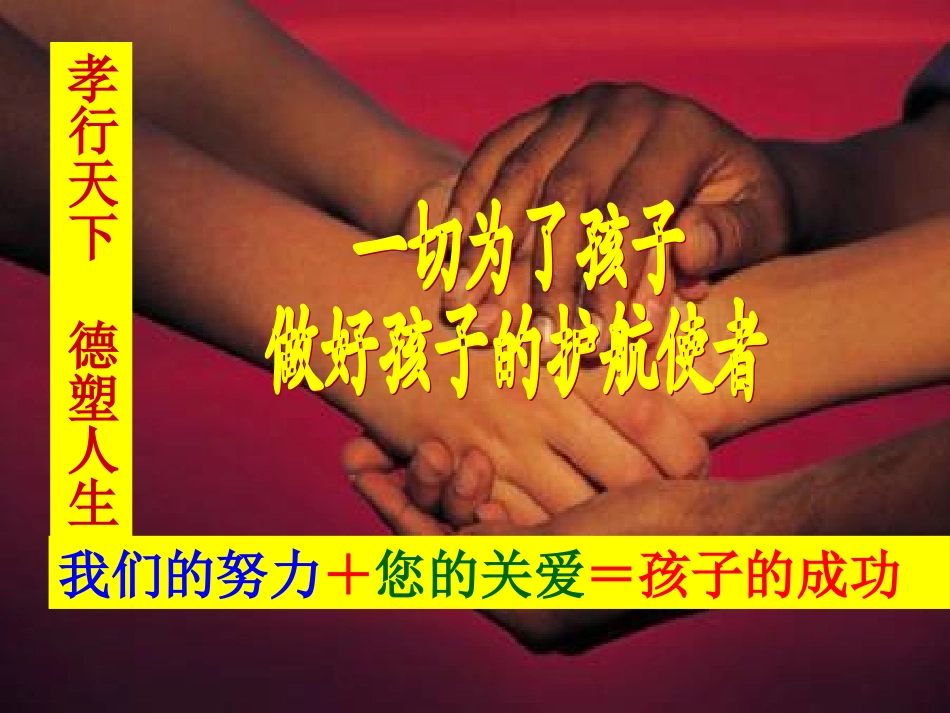 初一家长会孝行天下德行人生-副本_第2页