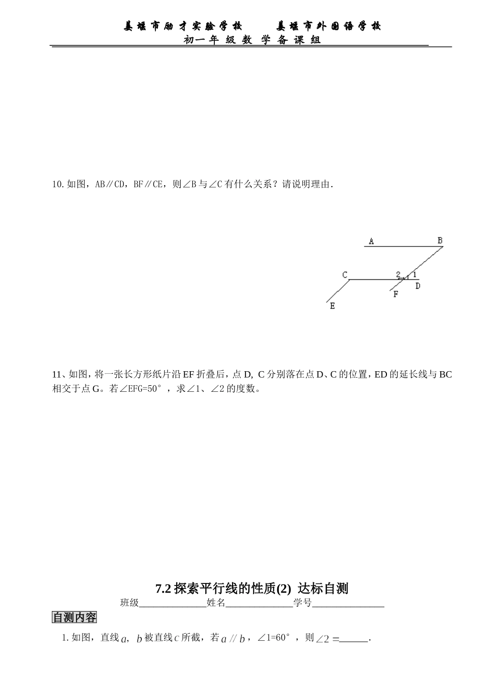 探索平行线性质作业_第2页