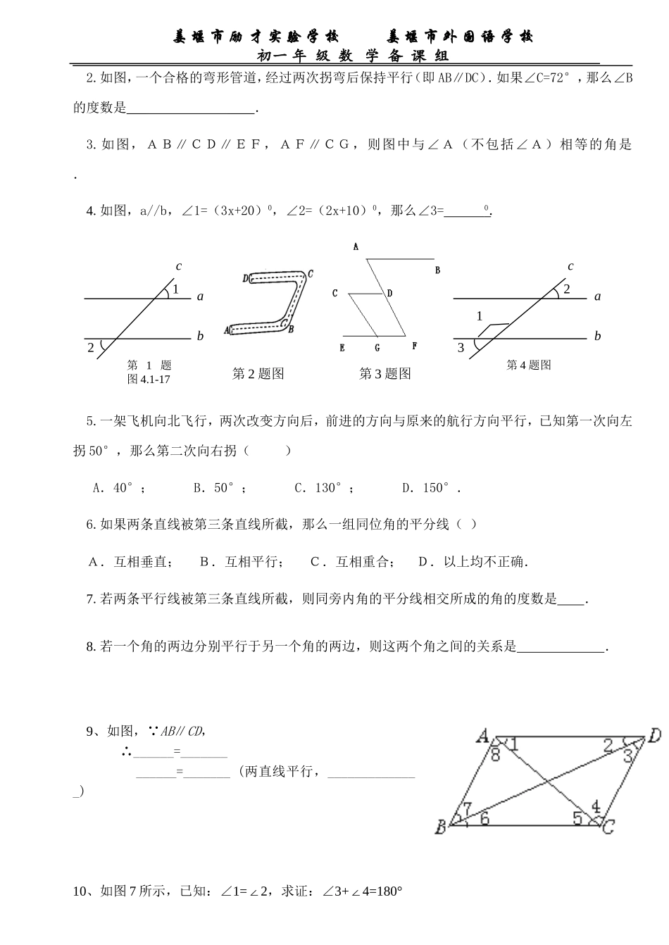 探索平行线性质作业_第3页