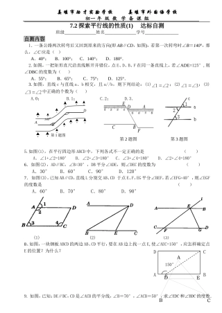 探索平行线性质作业
