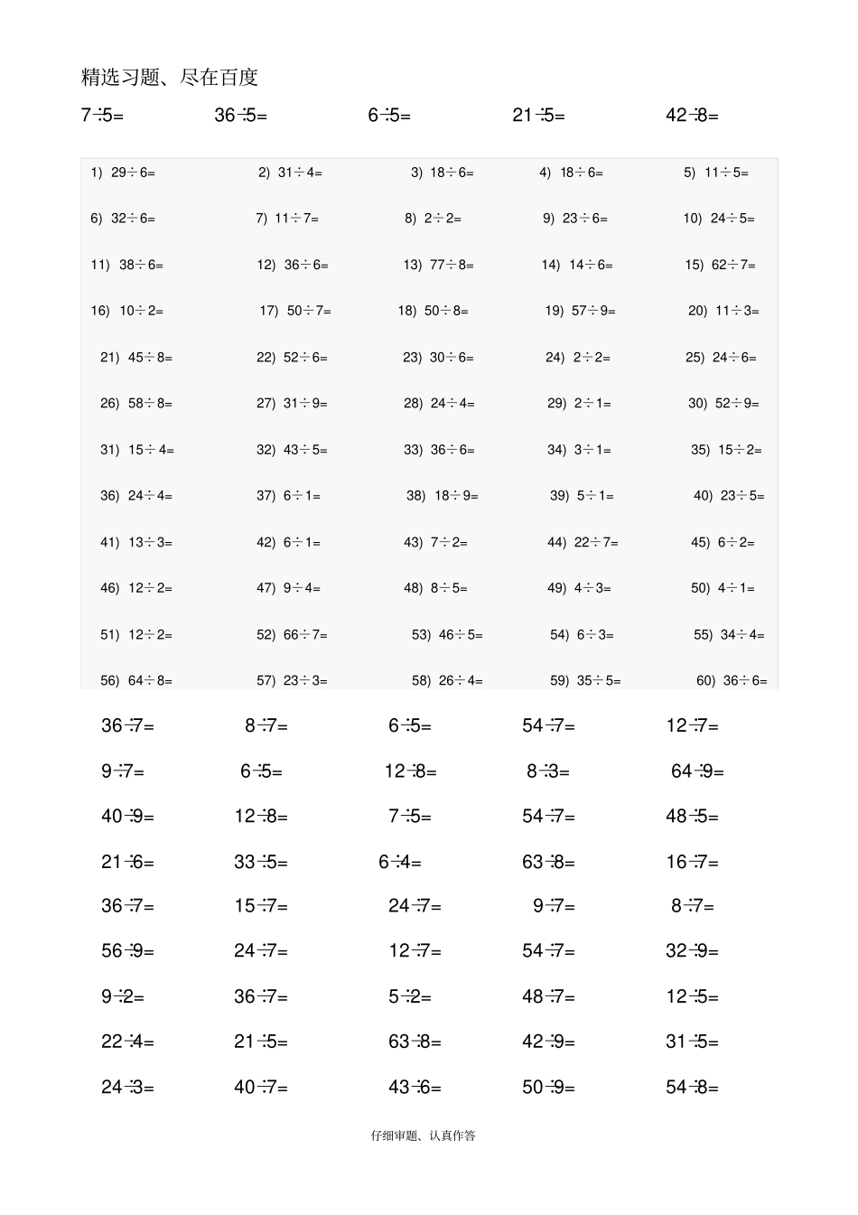 【人教版】2018学年小学数学二年级下册：专项练习有余数的除法口算题900道_第2页
