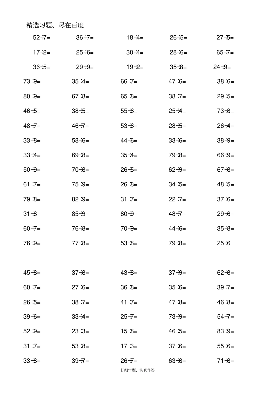 【人教版】2018学年小学数学二年级下册：专项练习有余数的除法口算题900道_第3页
