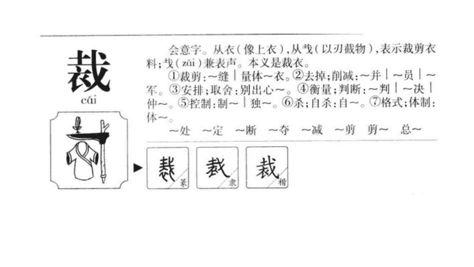 转载三年级下册第二单元重点汉字梳理_第2页