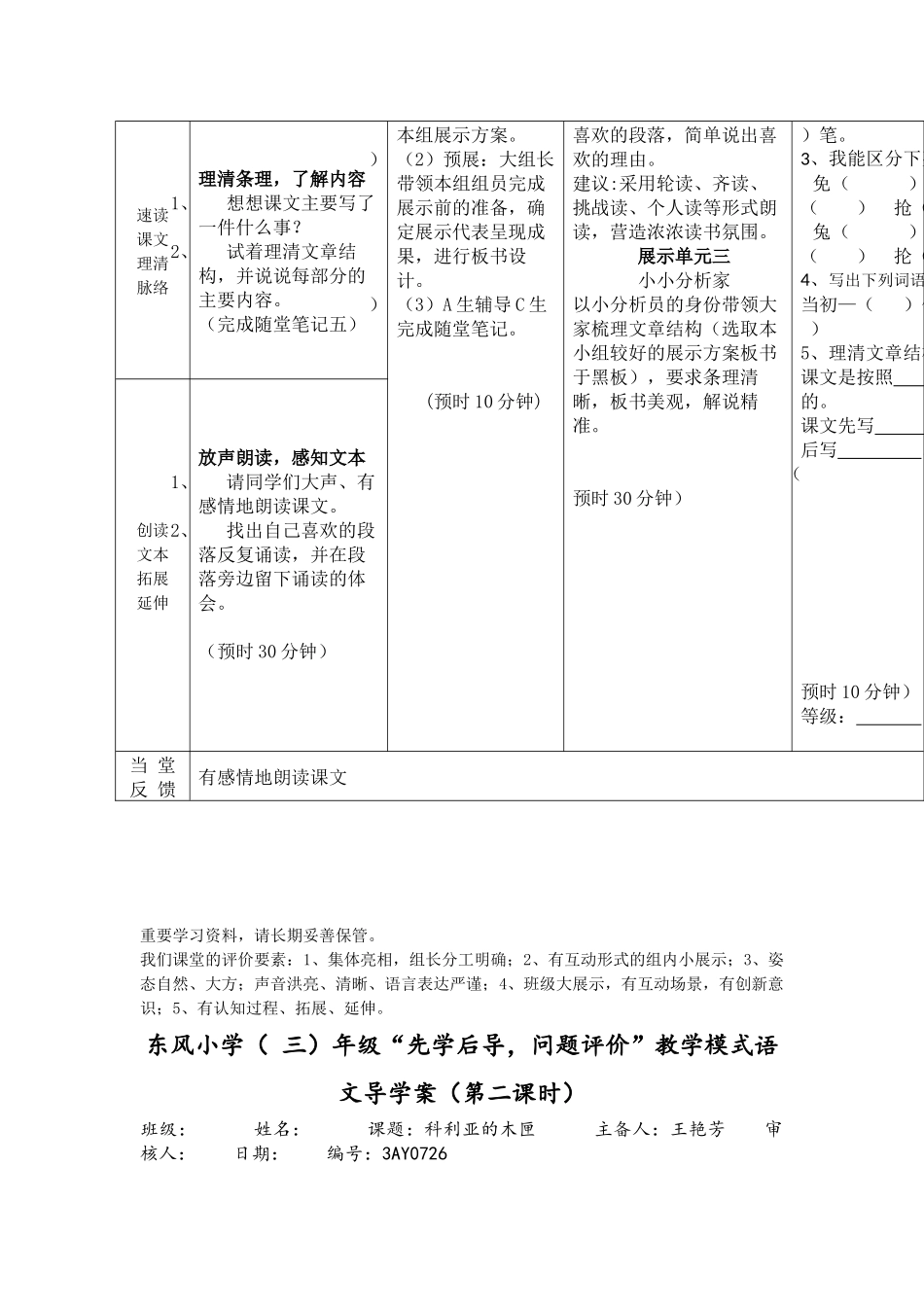 导学案《科利亚的木匣》_第2页