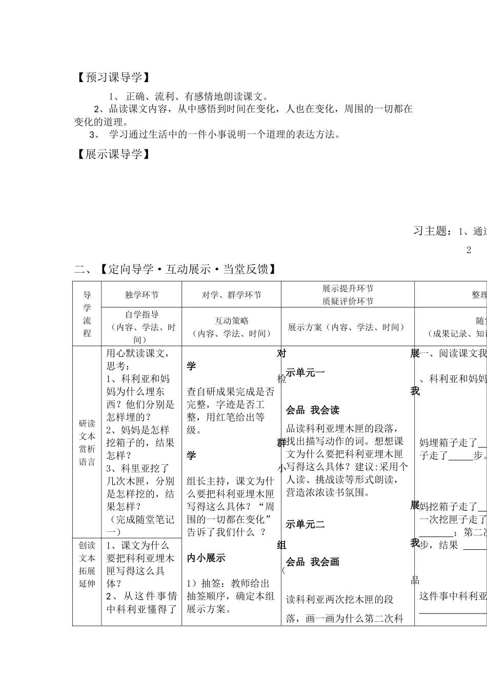 导学案《科利亚的木匣》_第3页