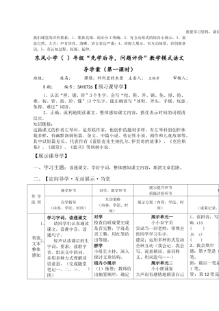 导学案《科利亚的木匣》