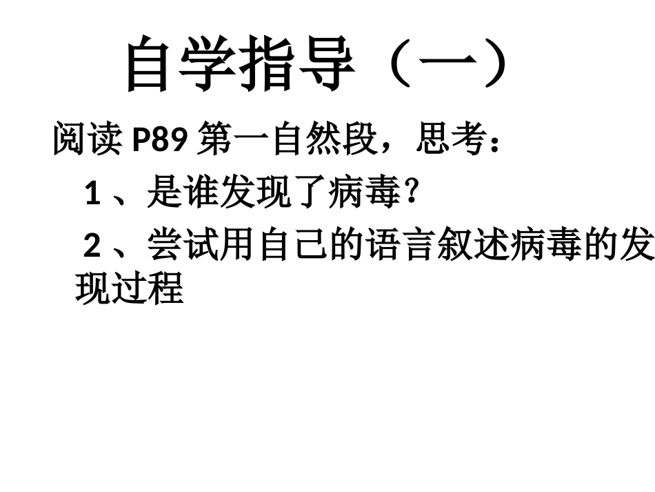 八上第五单元第五章《病毒》_第3页