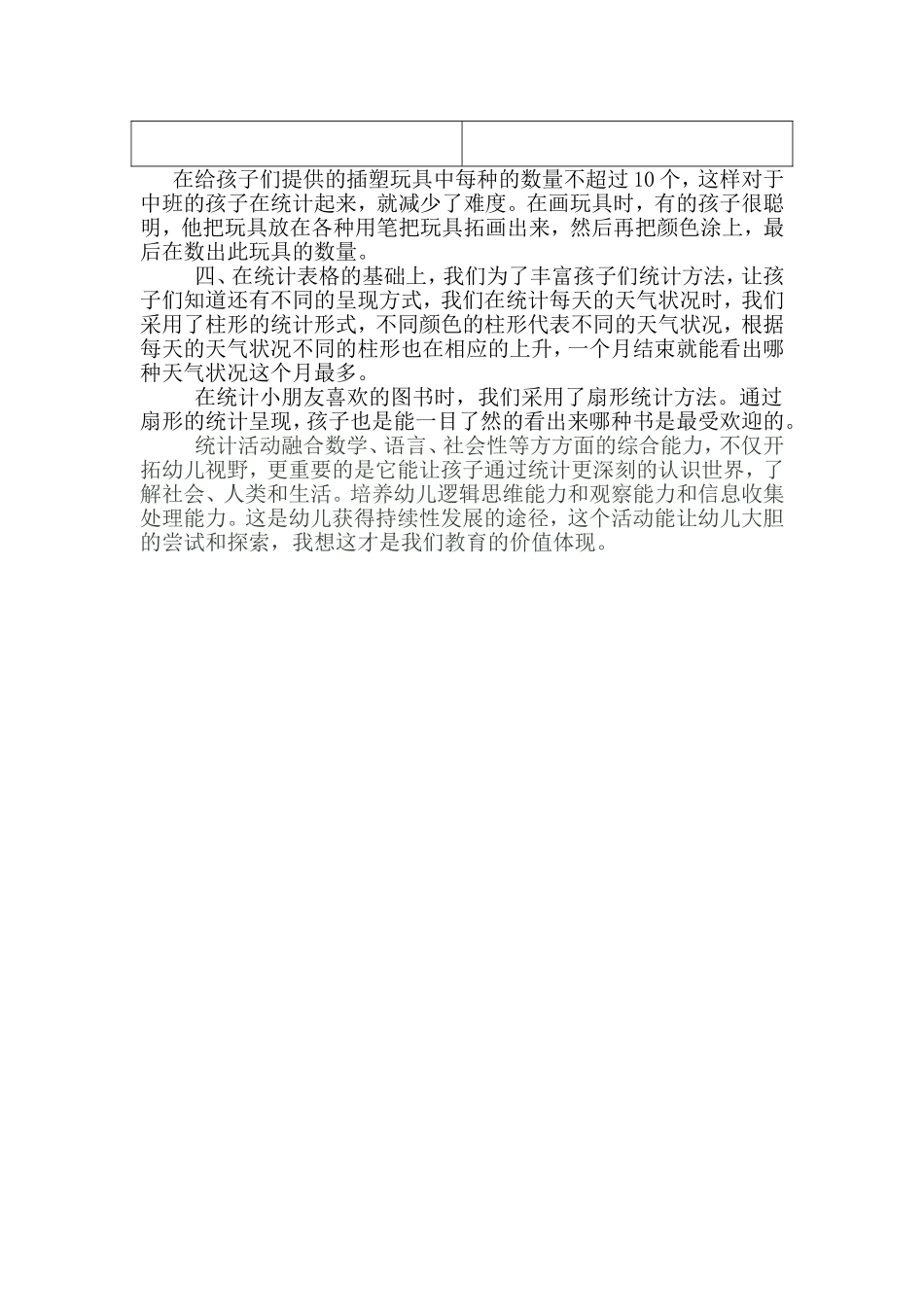 中班数学统计小结张静_第2页