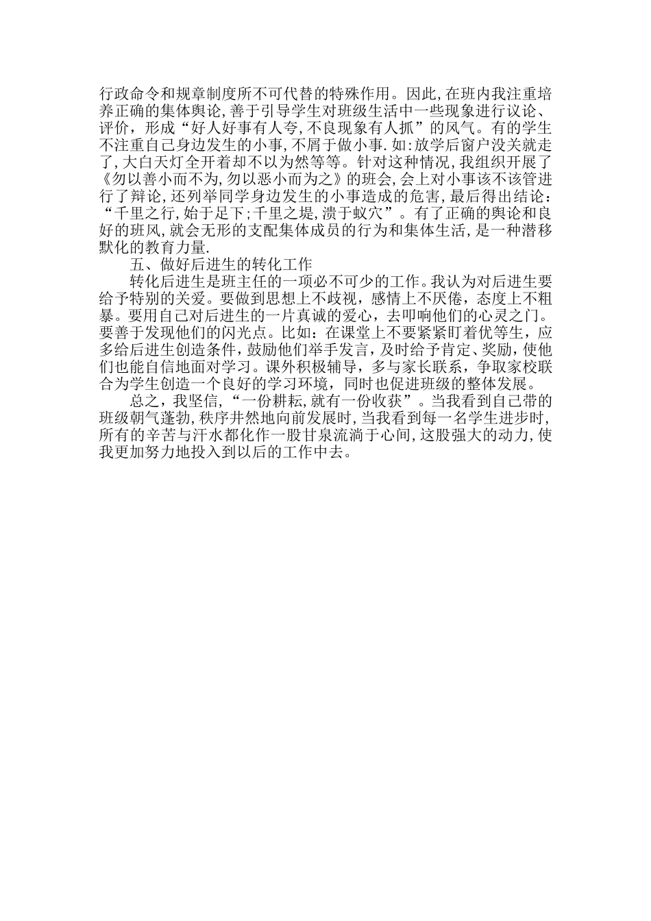 班主任班级管理经验_第2页