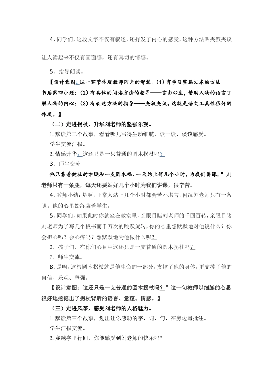 《理想的风筝》教学难点情境设计方案：_第2页