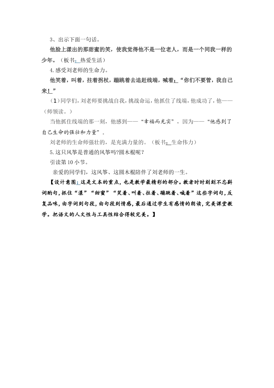 《理想的风筝》教学难点情境设计方案：_第3页