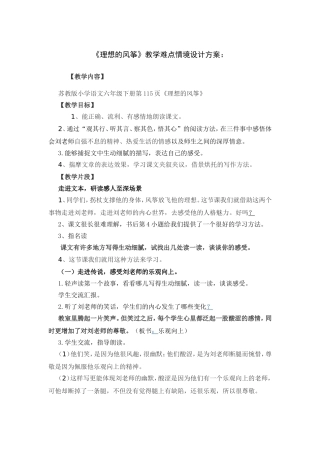《理想的风筝》教学难点情境设计方案：