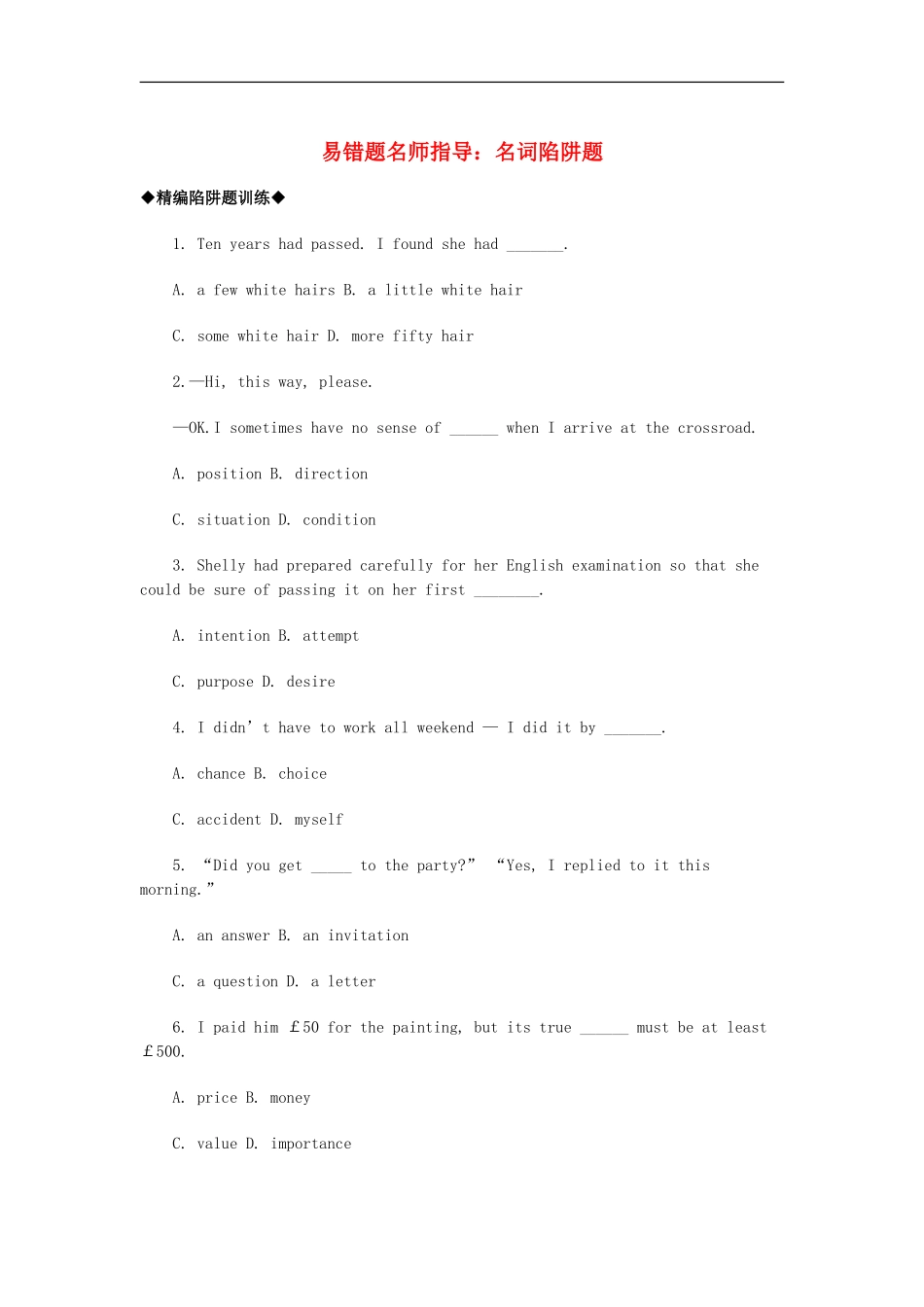 高考英语语法突破：名词陷阱题专练（含答案解析）_第1页