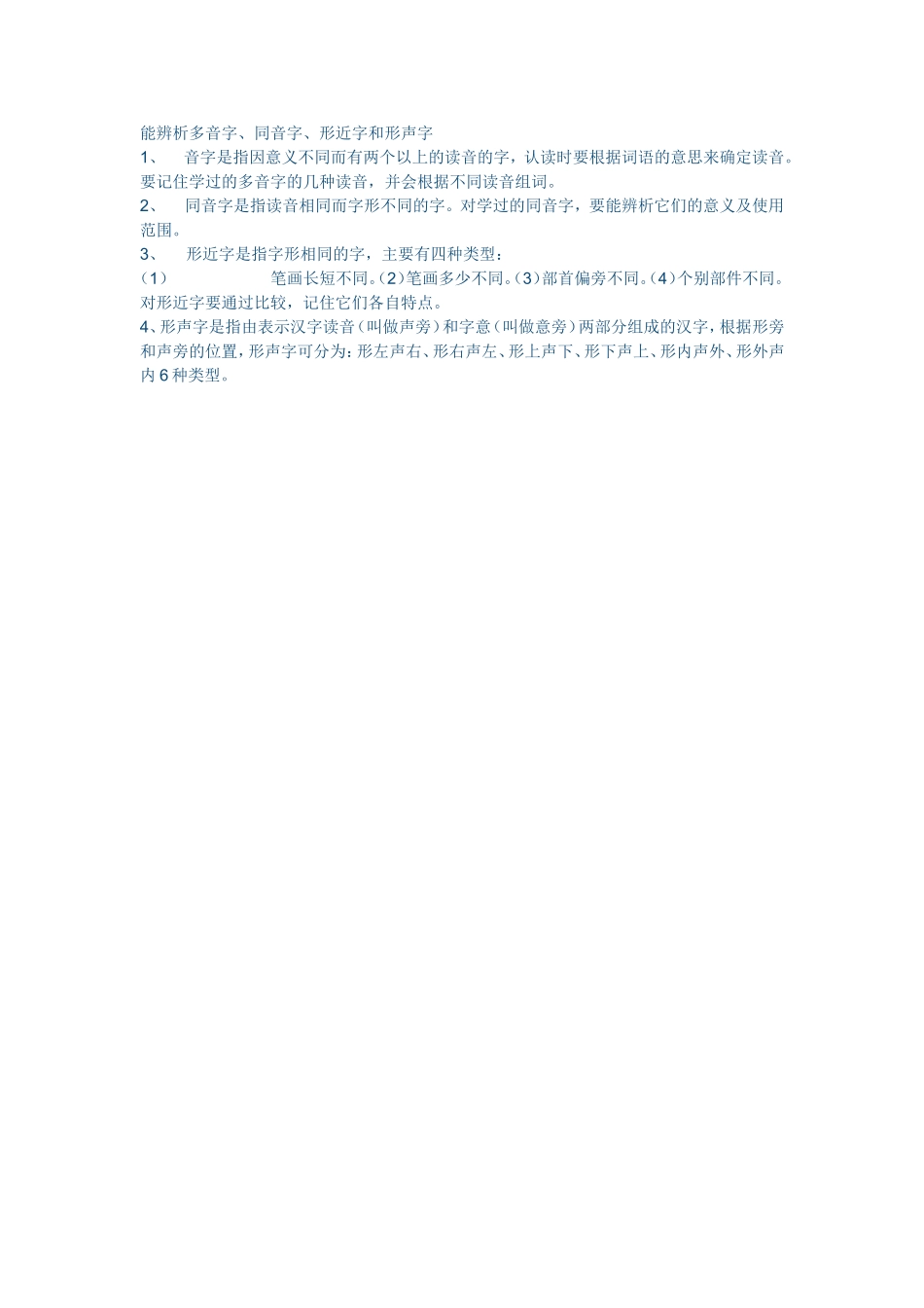 能辨析多音字_第1页