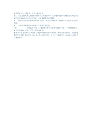 能辨析多音字