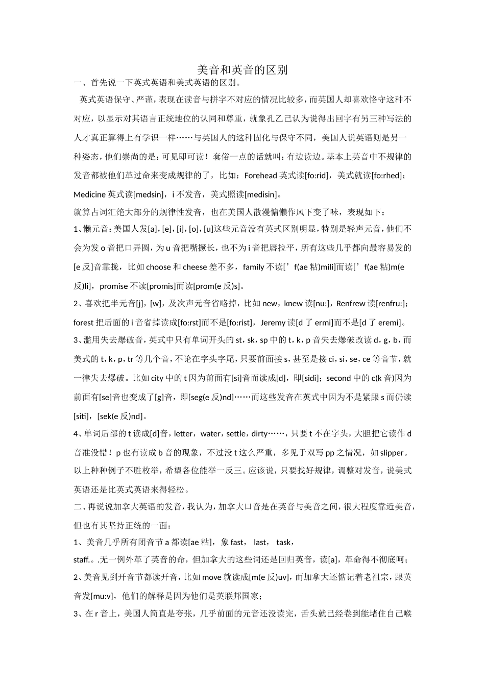 美音与英音的区别_第1页