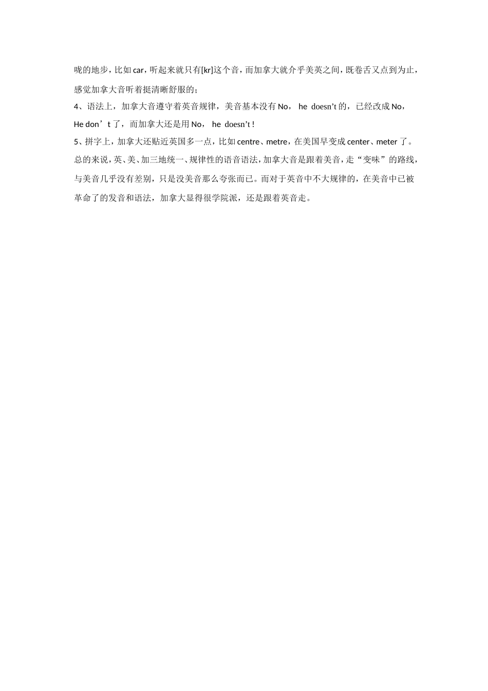 美音与英音的区别_第2页