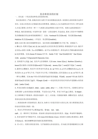 美音与英音的区别