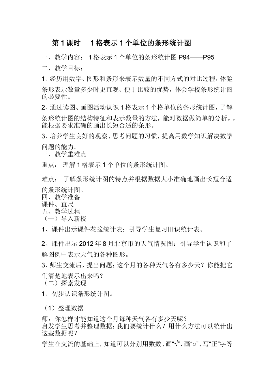 渗透法制教育教案_第1页