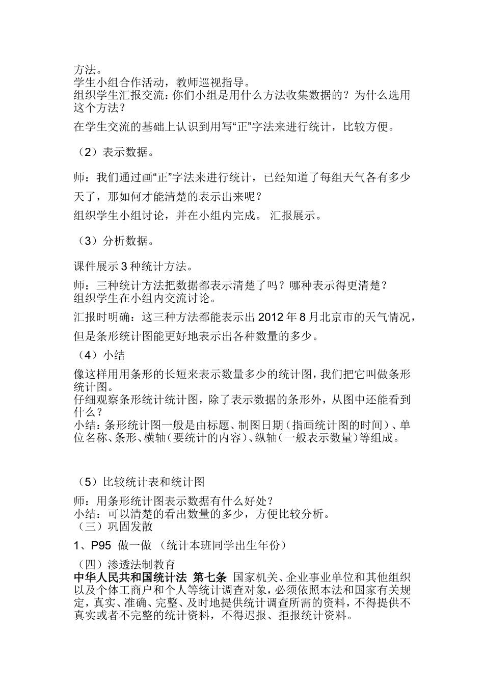 渗透法制教育教案_第2页