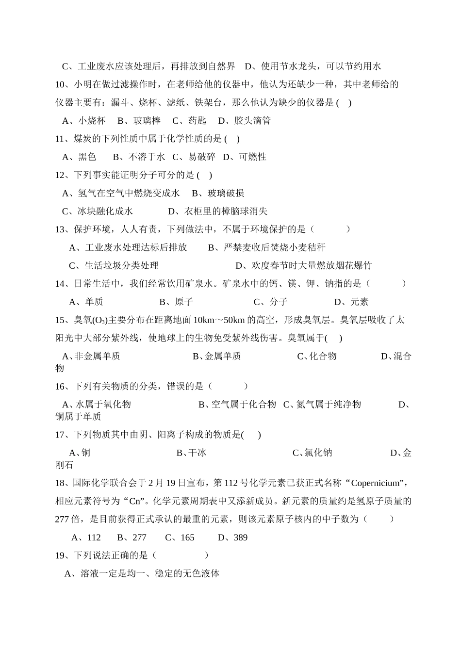 鲁教版-初三化学-前三章检测_第2页