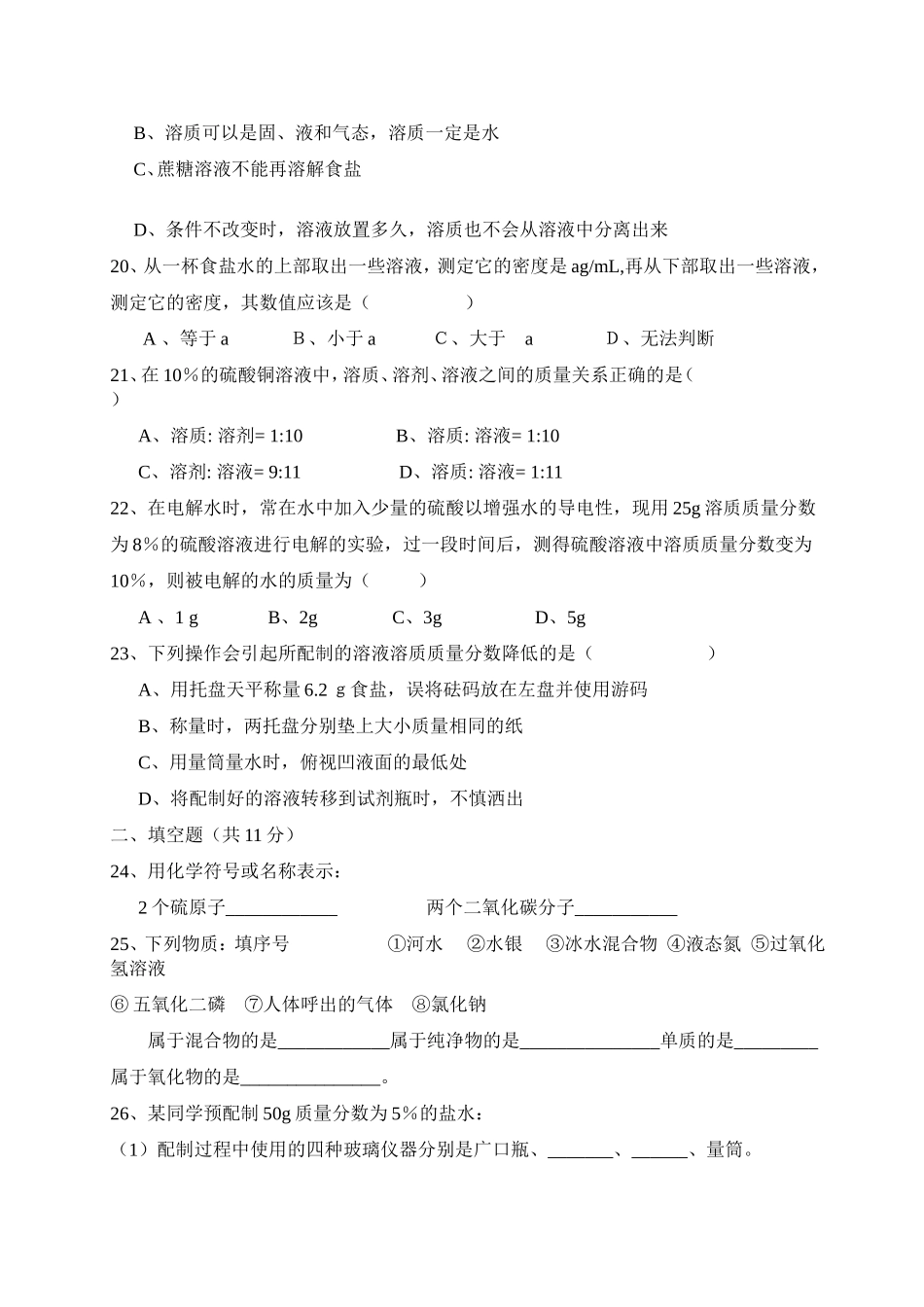 鲁教版-初三化学-前三章检测_第3页