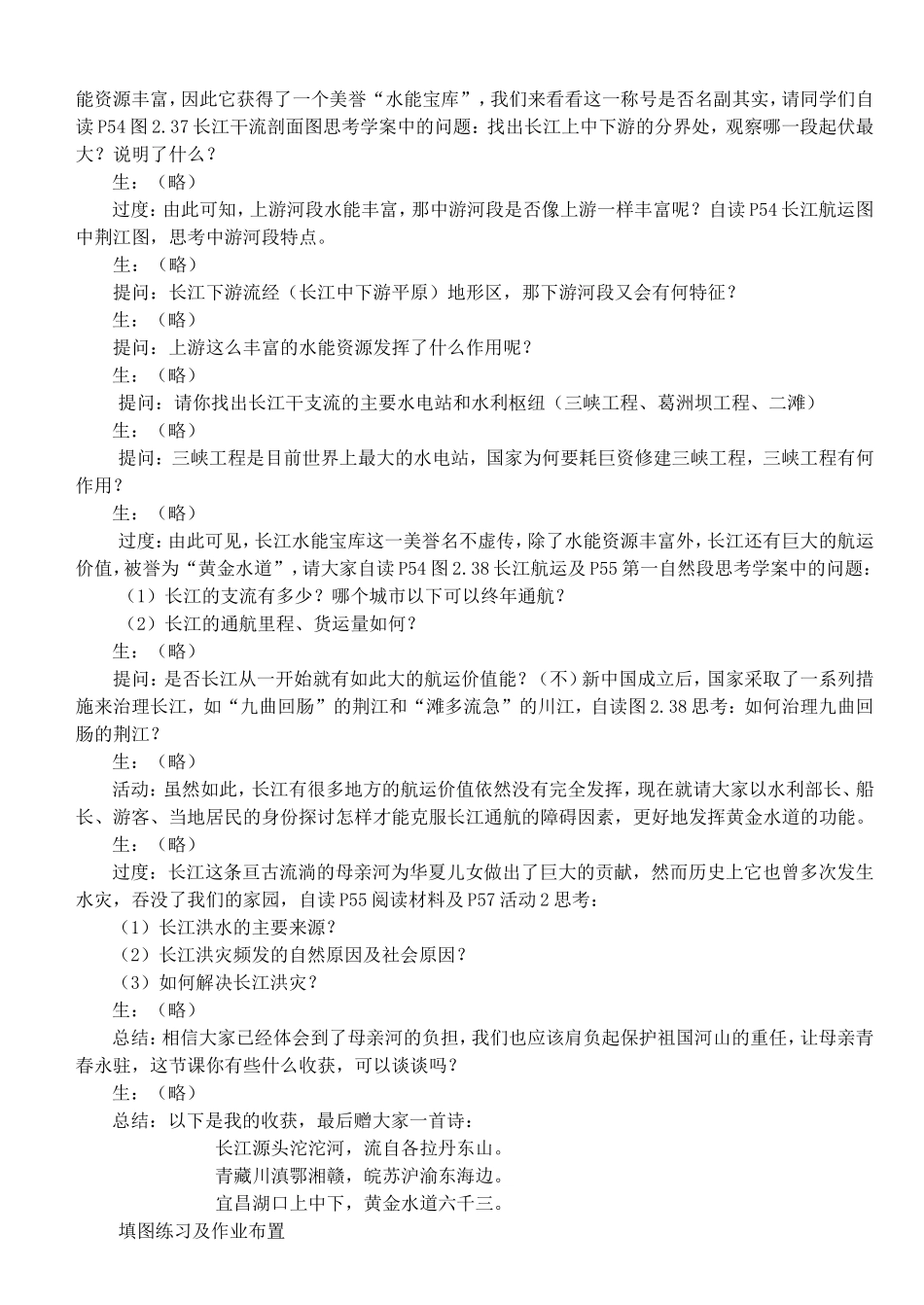 长江的开发教学设计_第2页