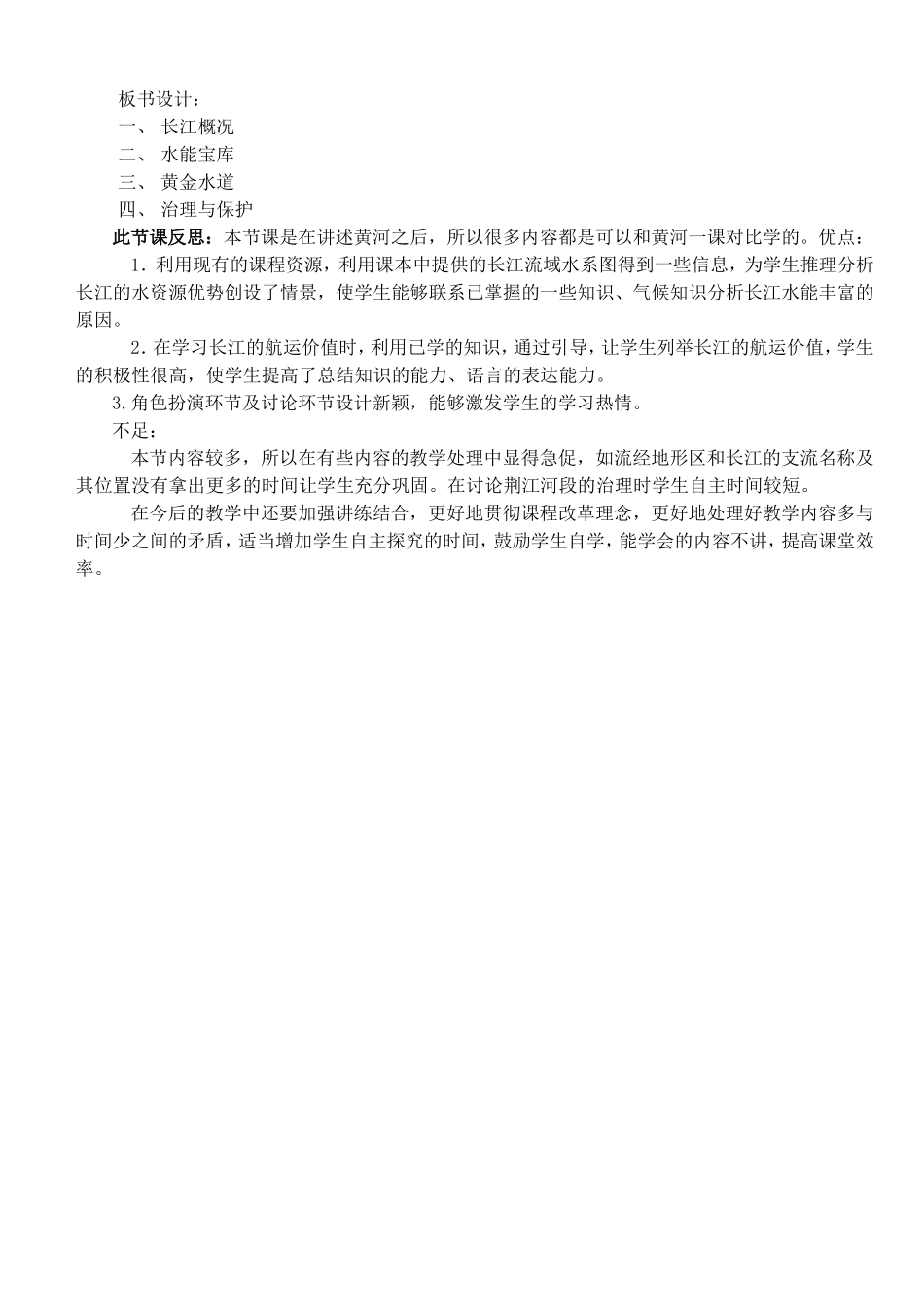 长江的开发教学设计_第3页