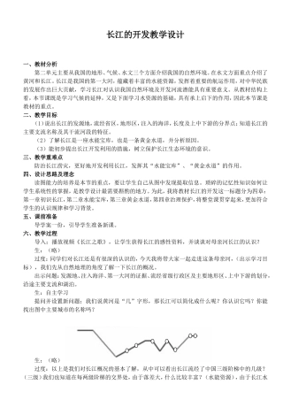 长江的开发教学设计