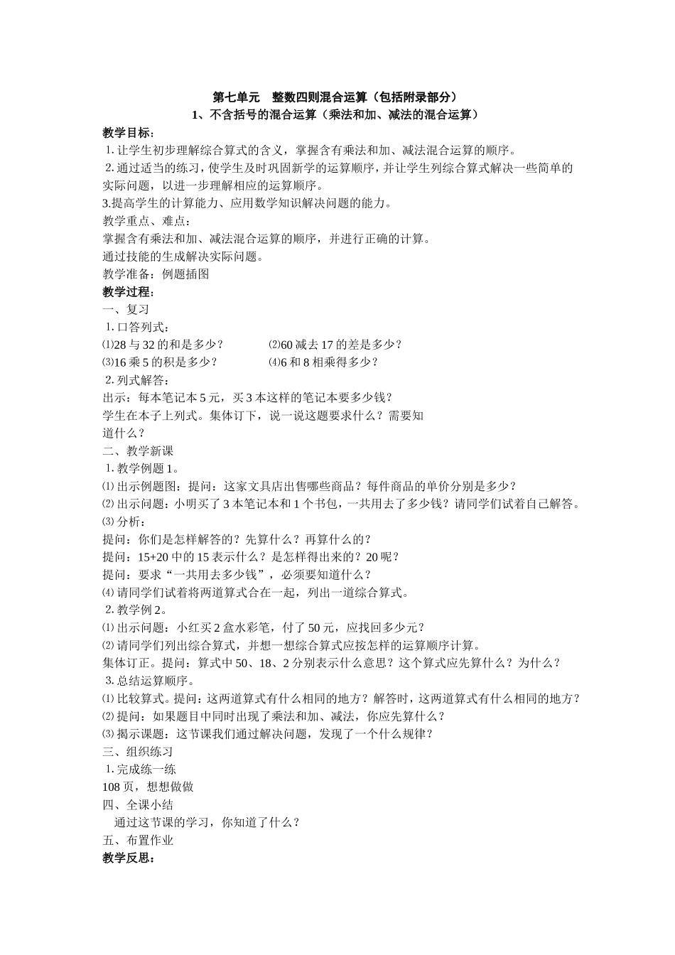 第七单元整数四则混合运算_第1页