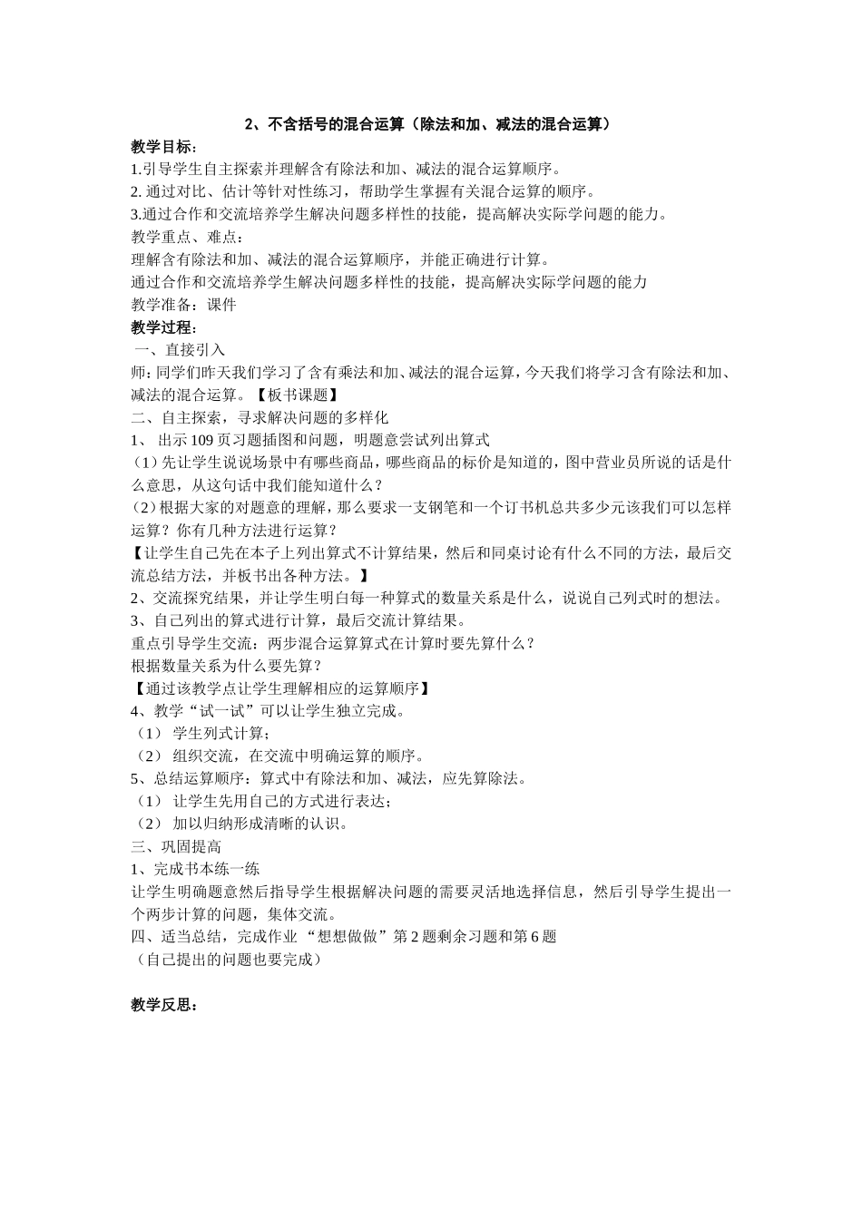 第七单元整数四则混合运算_第2页