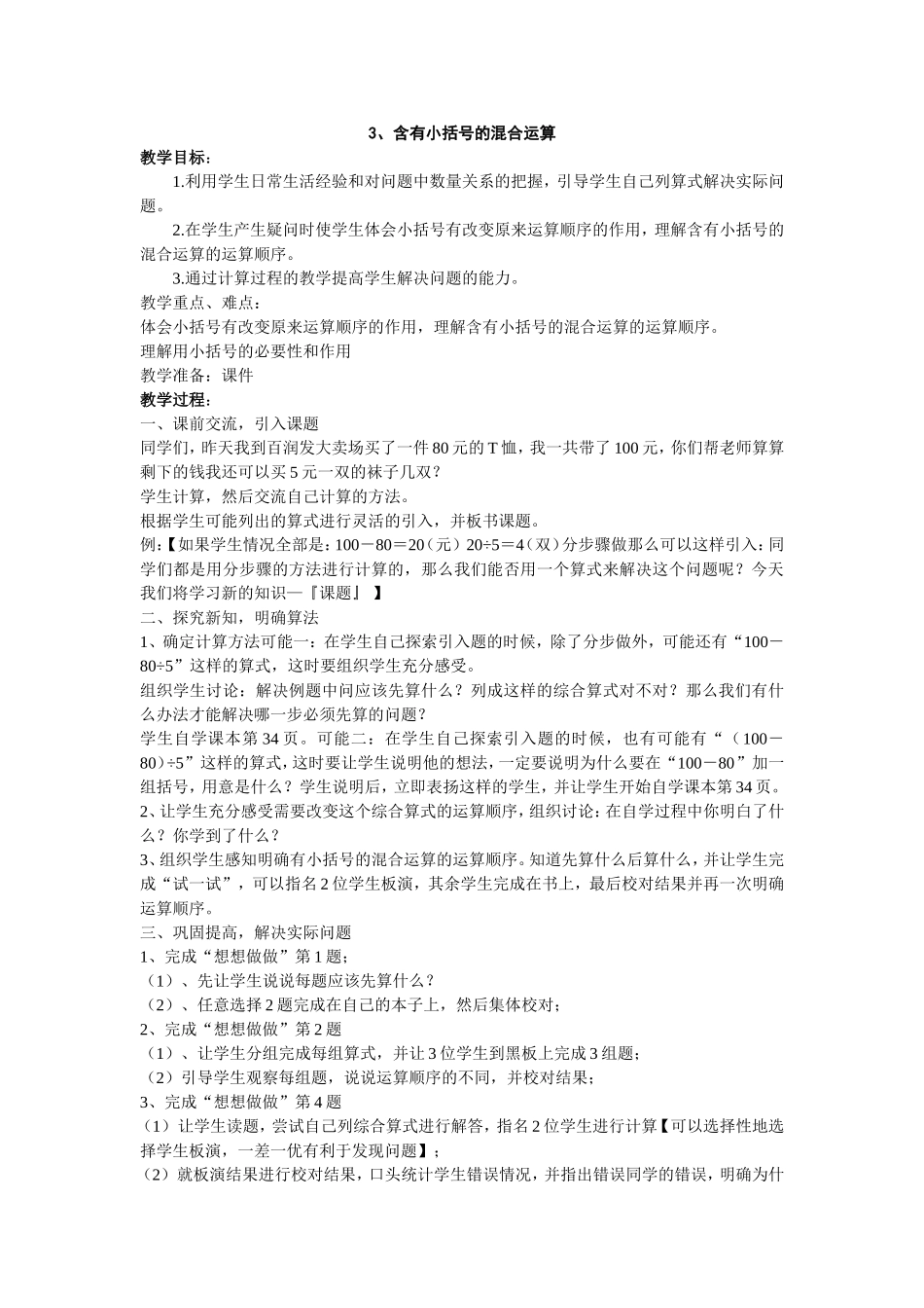 第七单元整数四则混合运算_第3页