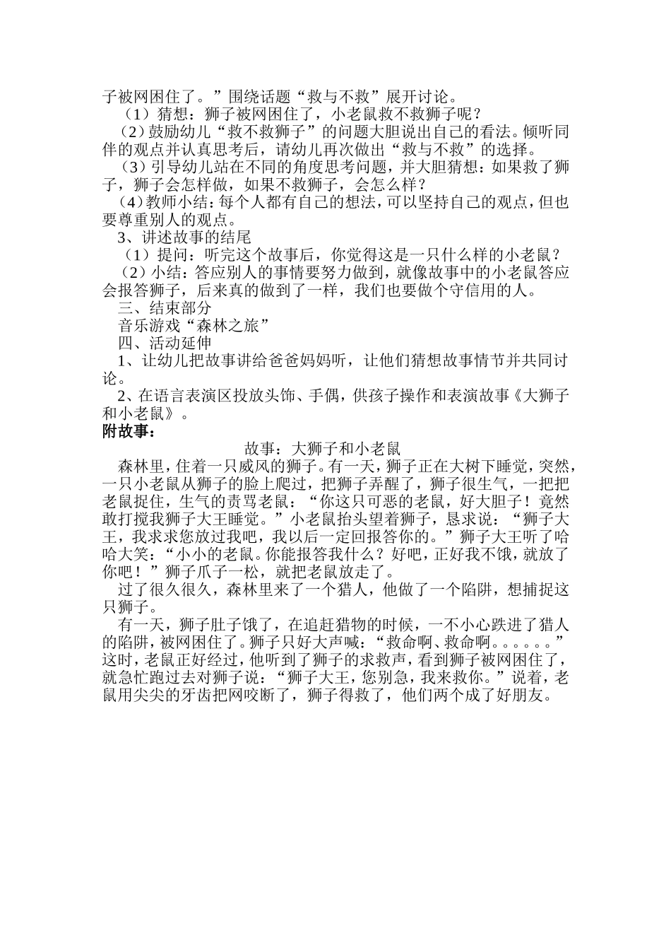 大班语言狮子与老鼠_第2页