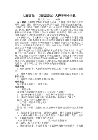 大班语言狮子与老鼠