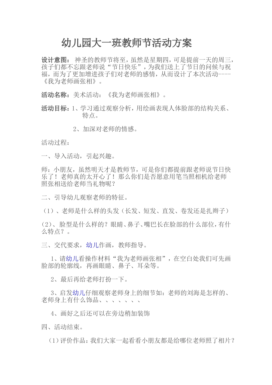 幼儿园大一班教师节活动方案_第1页