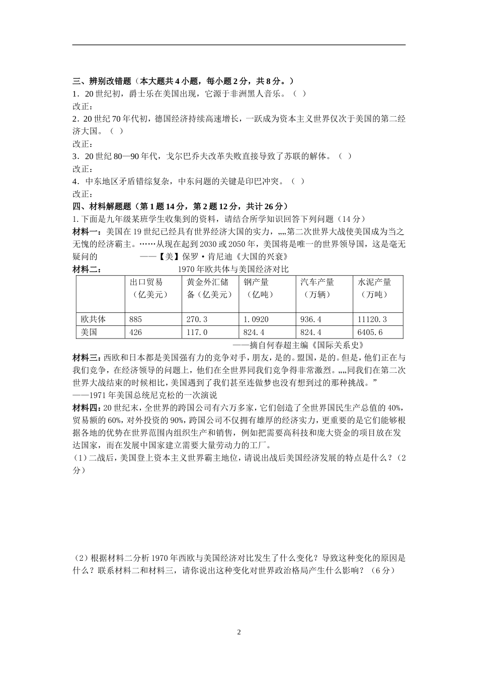 九年级历史第四次试卷_第2页