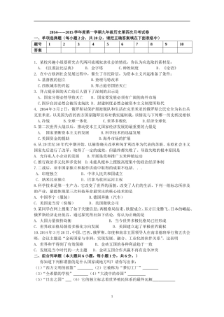 九年级历史第四次试卷
