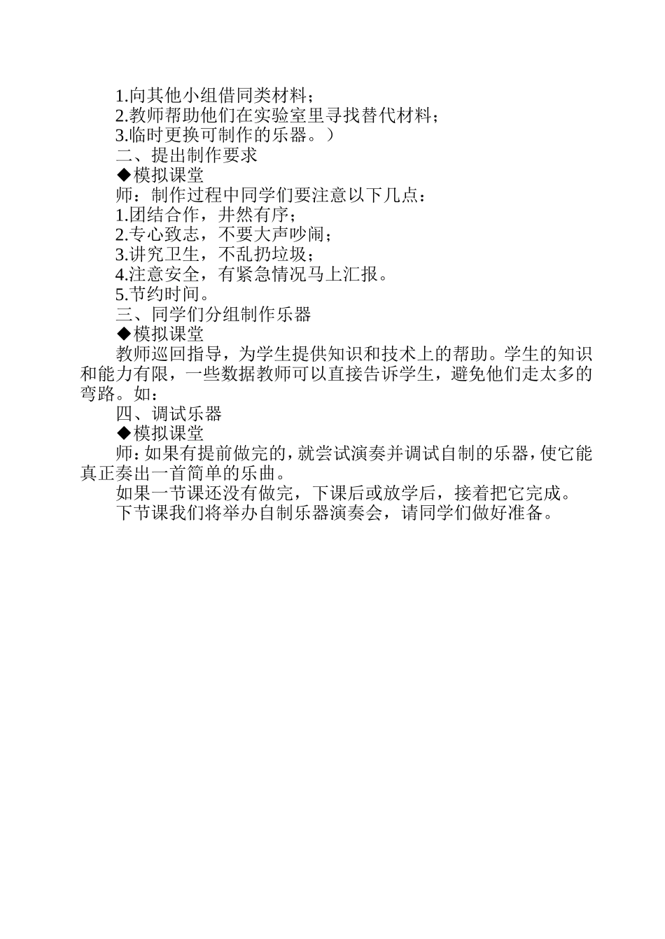 《心灵手巧——制作篇》大象版小学六年级上册科学教学设计_第2页