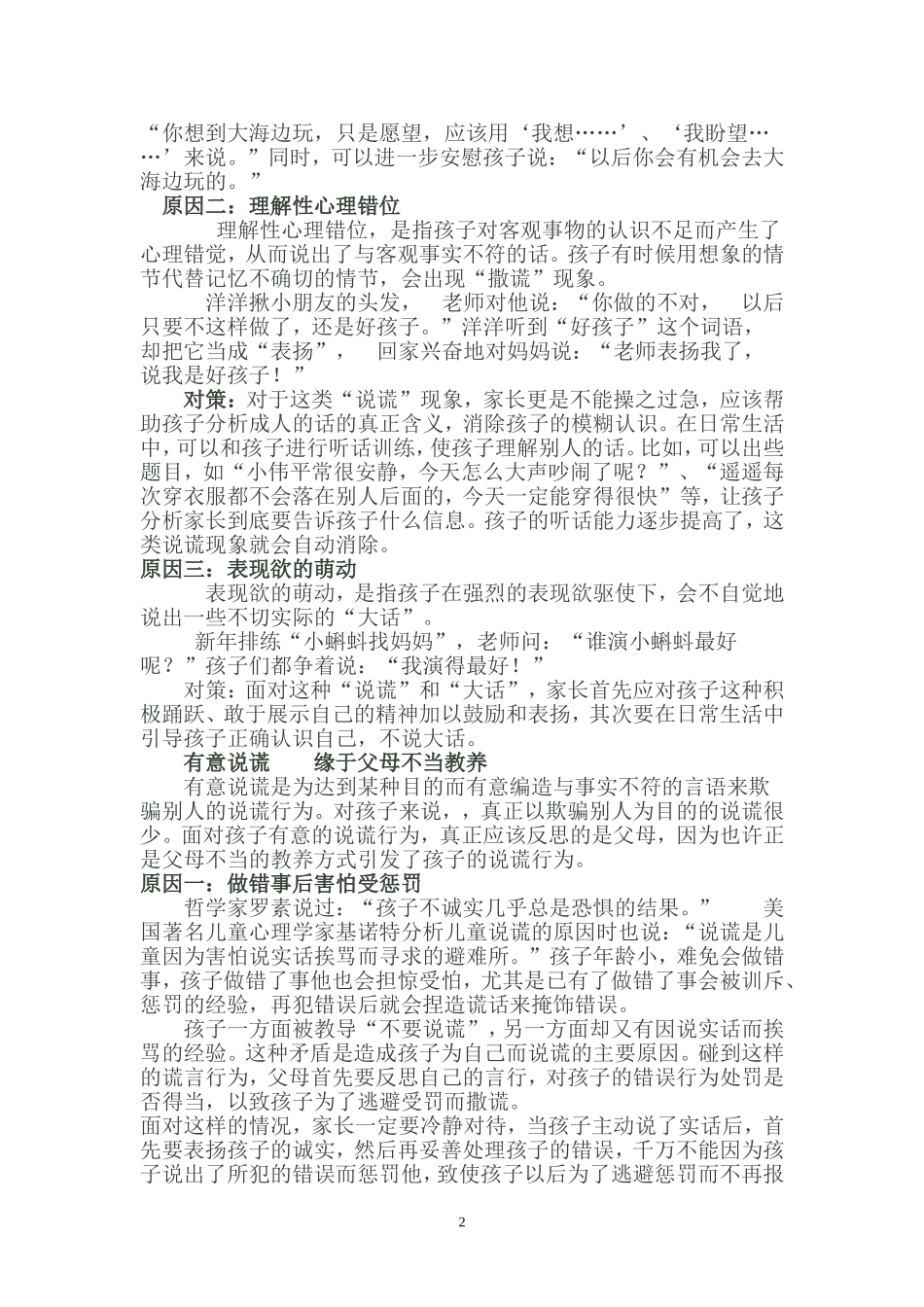 美真幼儿园育儿宝典：别给孩子贴上说谎的标签_第2页