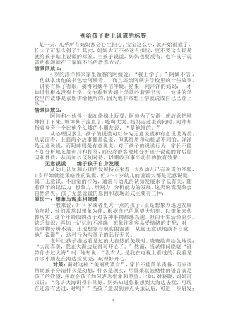 美真幼儿园育儿宝典：别给孩子贴上说谎的标签