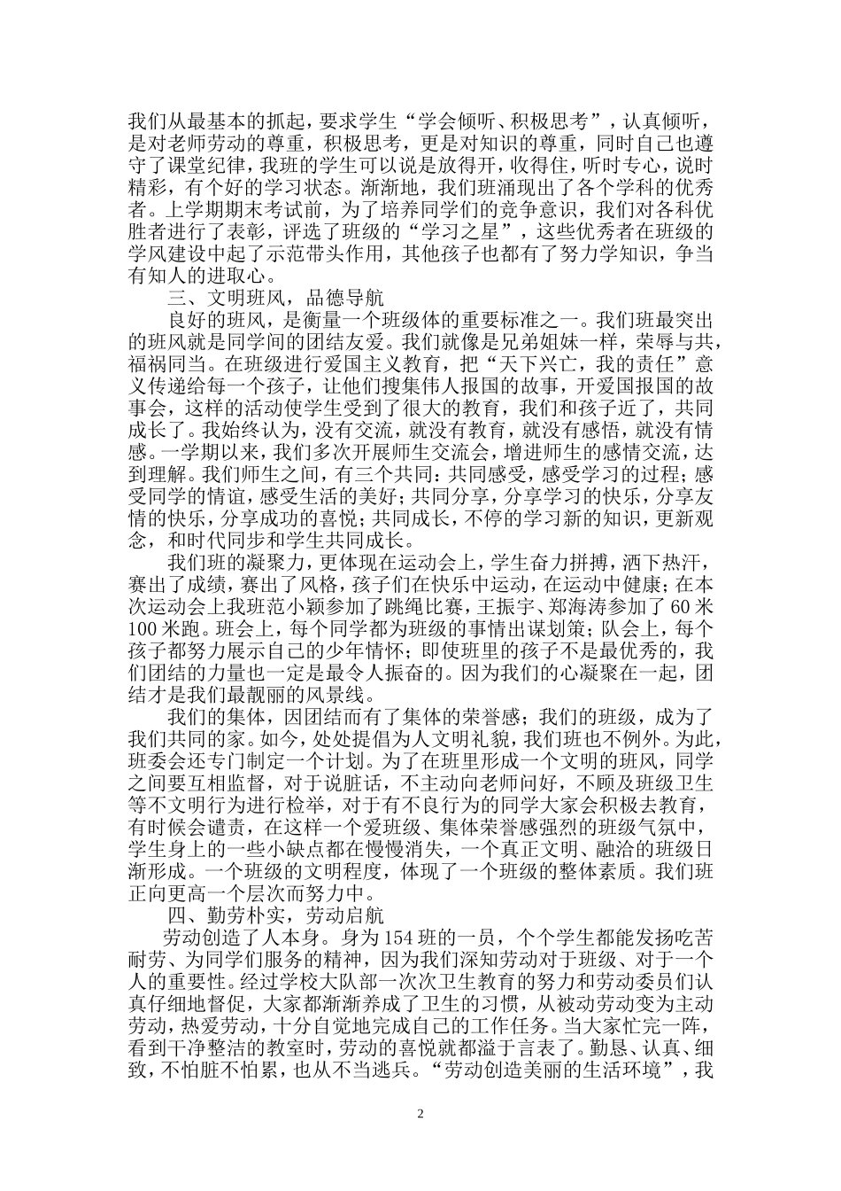 文明班级经验总结_第2页
