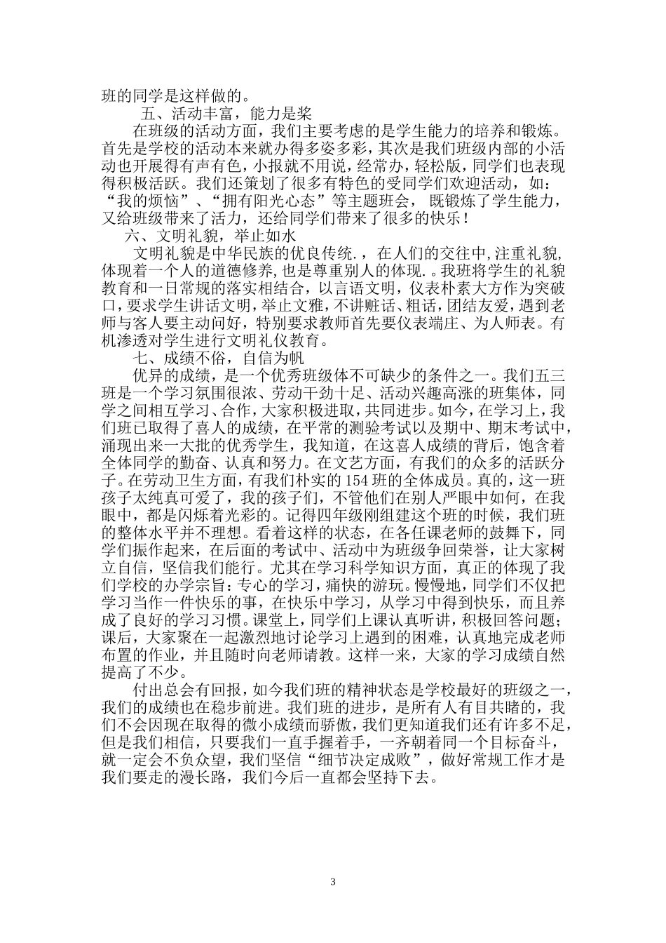 文明班级经验总结_第3页