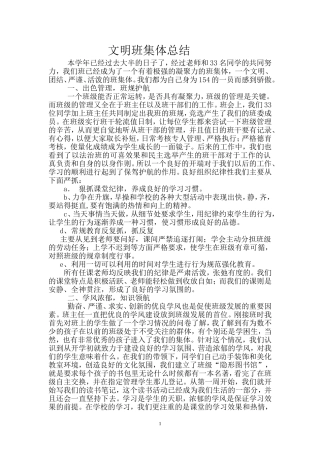 文明班级经验总结
