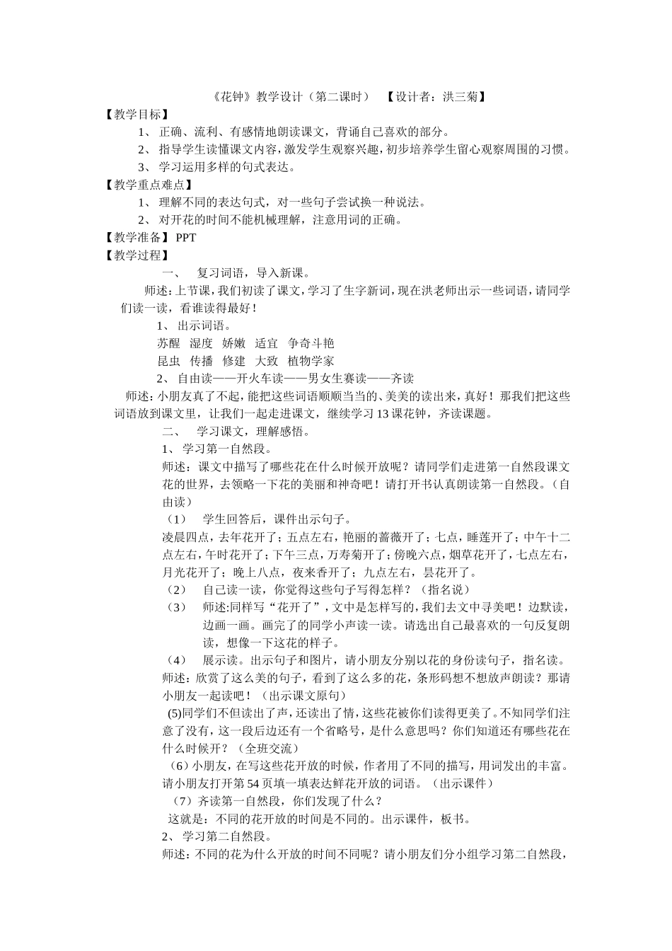 花钟教案和反思(教研资源)_第1页